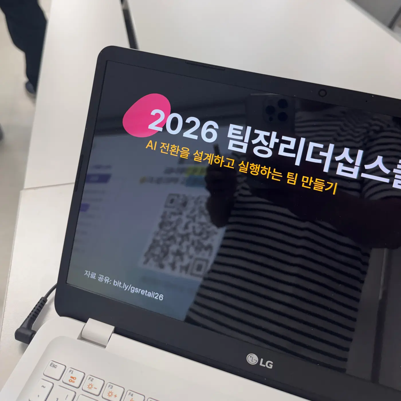 GS리테일 — 팀장리더십스쿨 – AI 전환을 설계하고 실행하는 팀 만들기 (1~4차) 현장 1